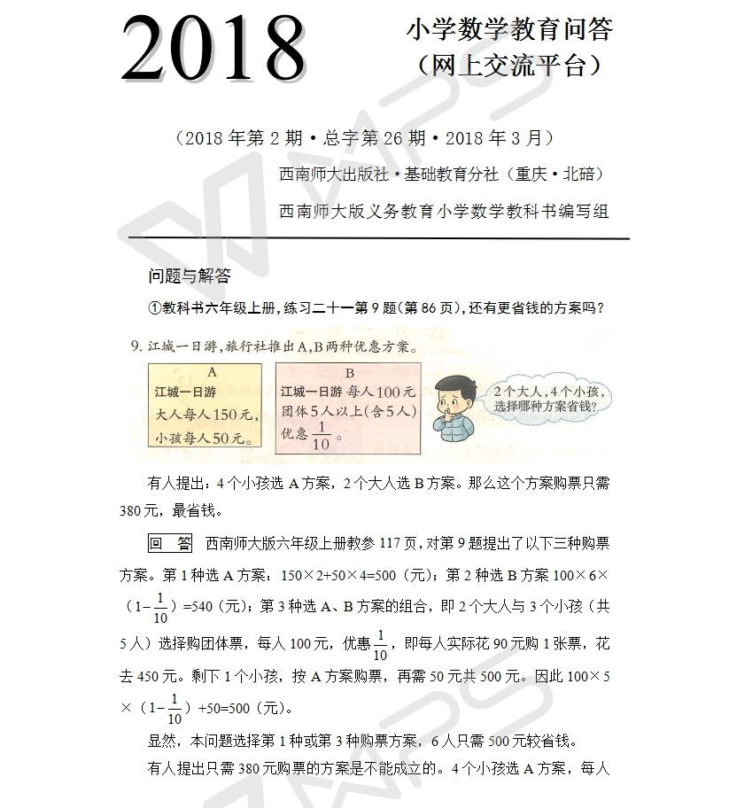 2018网上交流第2期01.jpg
